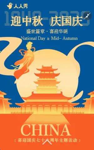 家国同庆国庆中秋双节庆祝晚会邀请函