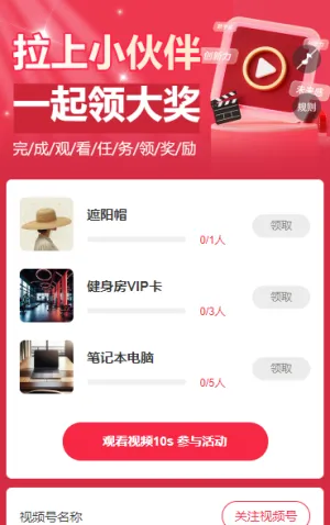 拉上小伙伴刷视频，惊喜大奖一起分 短视频增长