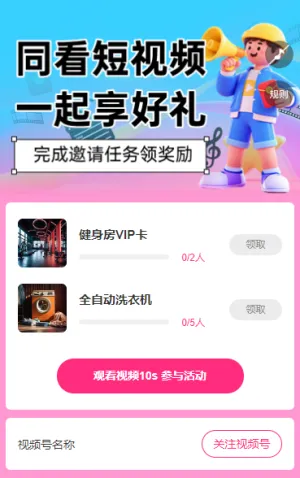 同看短视频，一起享好礼 短视频增长