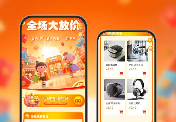 全场大放价|清仓风暴一件不留 活动商城