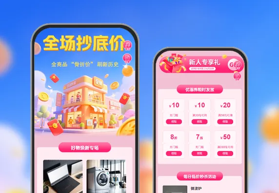 全场抄底价|全部商品“骨折价” 活动商城
