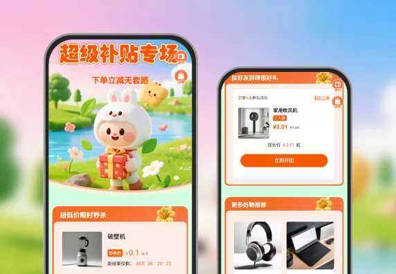 超级补贴专场|下单立减无套路 活动商城