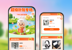 超級(jí)補(bǔ)貼專場(chǎng)|下單立減無套路 活動(dòng)商城