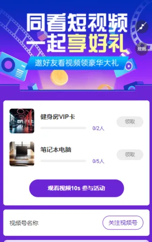 同看短视频，一起享好礼 短视频增长