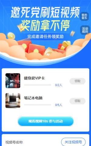 邀死党刷短视频，奖励拿不停 短视频增长