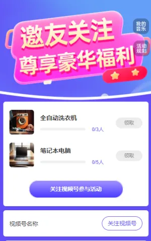 好友关注助力，尊享豪华大礼 粉丝增长