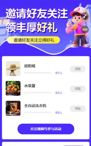 邀请好友来关注，丰厚好礼等你领 粉丝增长