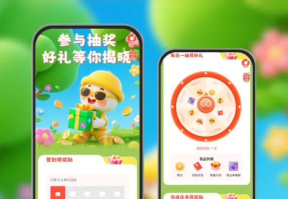 参与抽奖 好礼等你揭晓