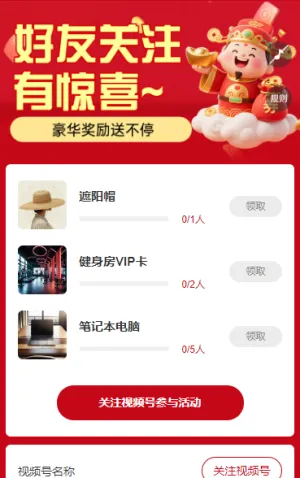 好友关注有惊喜，豪华奖励送不停 粉丝增长
