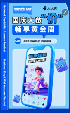 国庆黄金周全国大放价优惠活动
