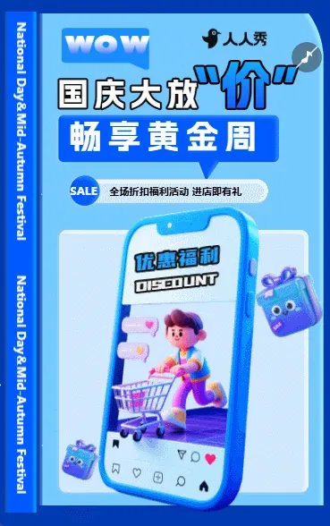 国庆黄金周全国大放价优惠活动