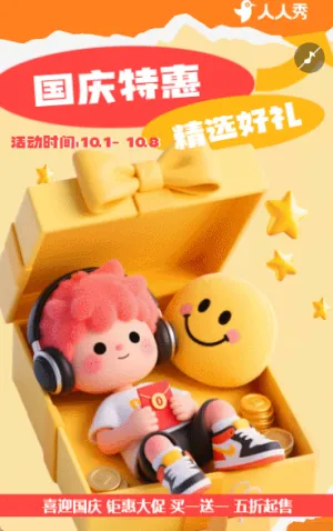 庆国庆庆十一双节优惠折扣活动国庆大惠战