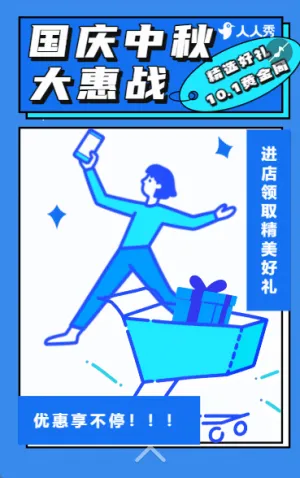 十一黄金周特惠促销活动优惠宣传折扣等你来