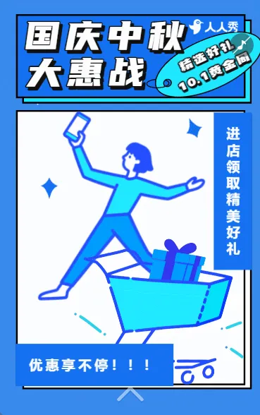 十一黄金周特惠促销活动优惠宣传折扣等你来