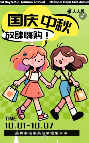国庆中秋打折活动促销优惠周节日优惠