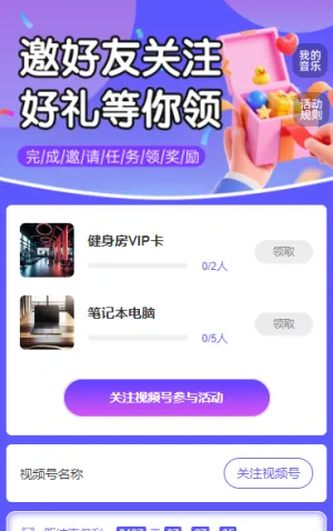 拉新友关注，惊喜好礼双双享 粉丝增长