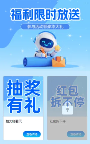 大奖放送，好礼不停 活动列表