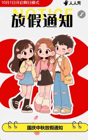 中秋國(guó)慶節(jié)十一黃金周企業(yè)行政放假通知