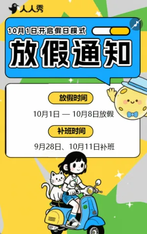 國慶節(jié)十一黃金周公司企業(yè)放假通知放假公告宣傳