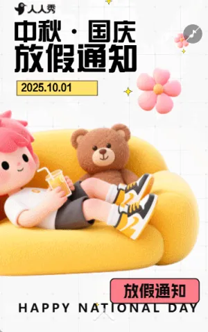 月滿中秋喜迎國慶十一國慶節(jié)黃金周放假通知公告