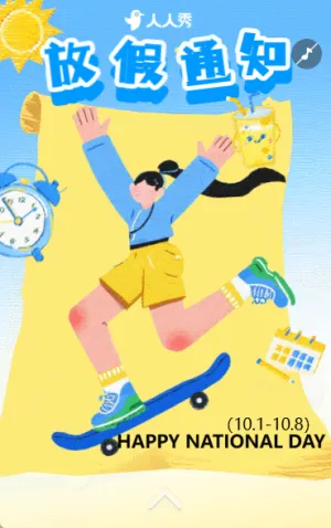 錦繡中華歡度國慶中秋國慶節(jié)放假通知卡通
