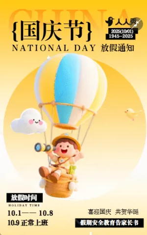 喜迎國慶節(jié)十一黃金周企業(yè)行政放假通知