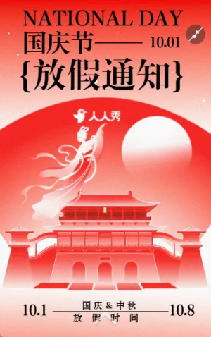 欢度国庆节十一黄金周企业行政放假通知