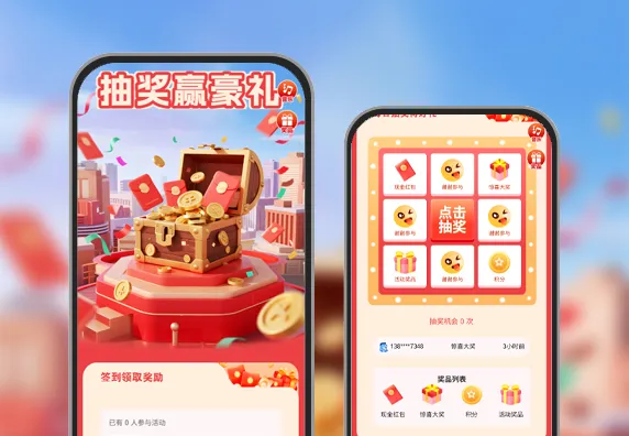 抽奖赢豪礼|惊喜拿不停