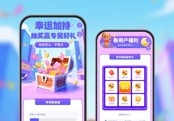 幸运加持抽奖赢专属好礼