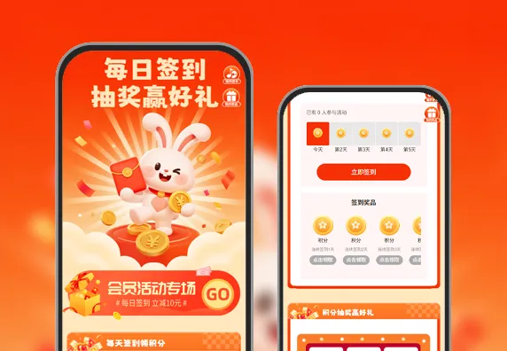 每日签到抽奖赢好礼