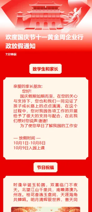 欢度国庆节十一黄金周企业行政放假通知