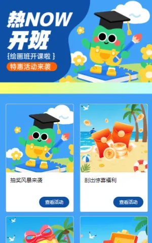 热NOW开班  特惠活动来袭 活动列表