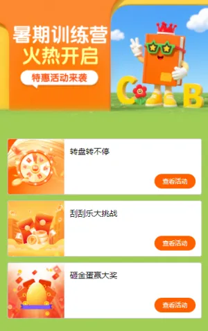 暑期训练营火热开启 特惠活动来袭活动列表