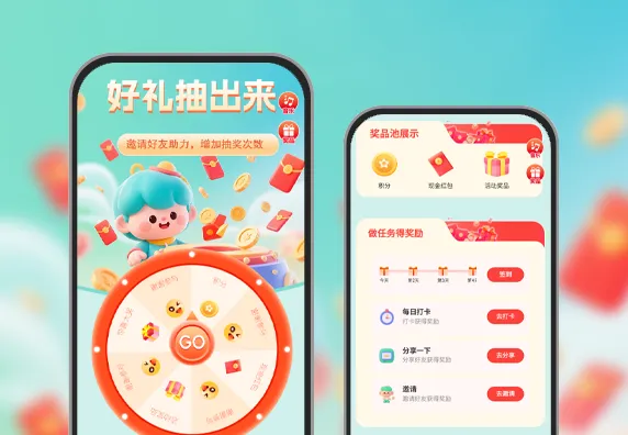 好礼抽出来|邀好友增加抽奖次数