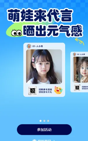 萌娃来代言，晒出元气感 裂变海报
