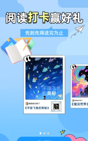 阅读打卡赢好礼 裂变海报
