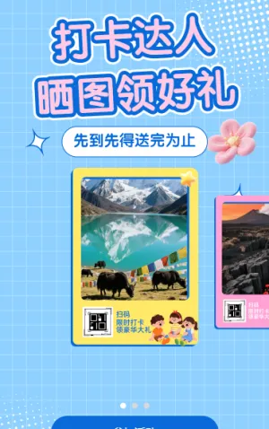 打卡达人 晒图领好礼 裂变海报