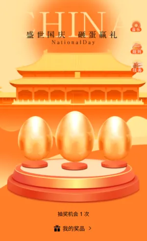 国庆遇中秋砸金蛋抽幸运好礼