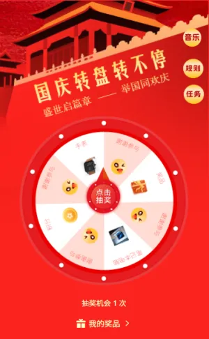 红色国庆节企业祝福迎十一国庆庆国庆大转盘抽奖