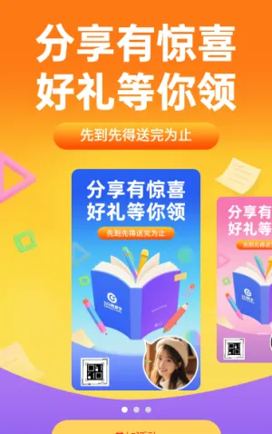 分享有惊喜，好礼等你领！ 裂变海报