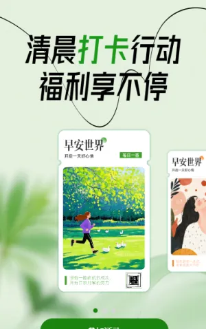 清晨打卡行动，好礼享不停 裂变海报