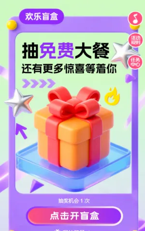 抽免费餐券还有更多惊喜等着你 抽奖