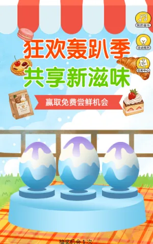 狂欢轰趴季 抽奖
