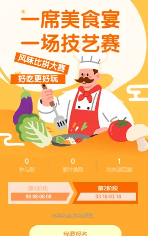 传统美食评选 投票