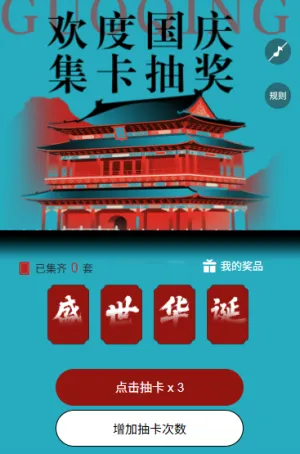 红色礼赞国庆十一国庆节集字助力