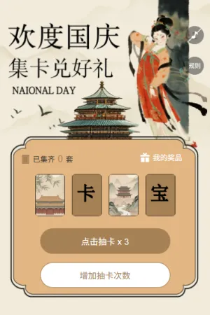 盛世华诞国庆节红色集字助力