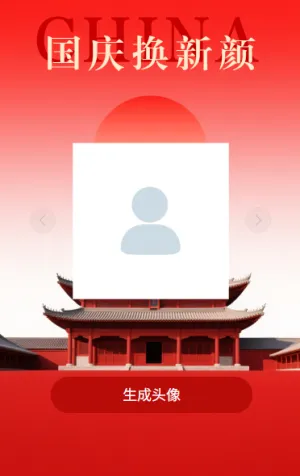国庆快乐锦绣中华国庆节节日专属头像