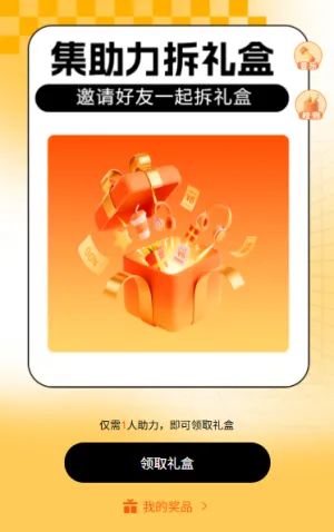 国庆拆礼盒有惊喜拆礼盒抽奖