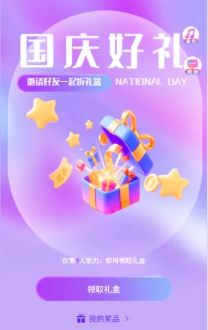 礼盒也疯狂国庆拆礼盒国庆节快乐拆拆拆