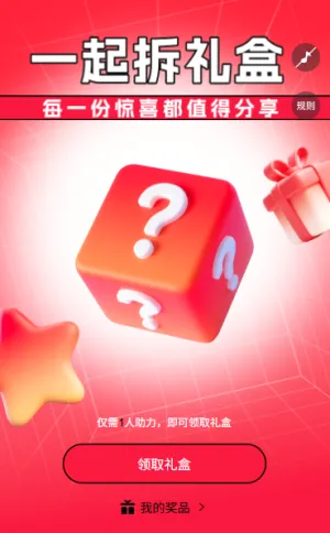 国庆限量宝藏礼盒幸运抽隐藏开礼盒